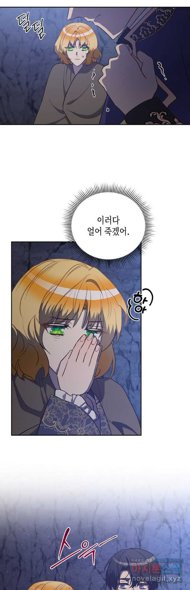후회의 산미 59화 7