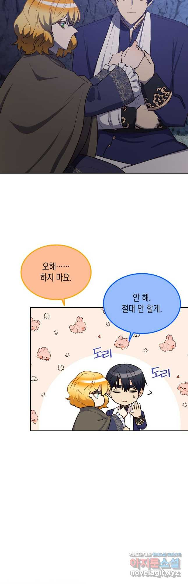 후회의 산미 59화 8