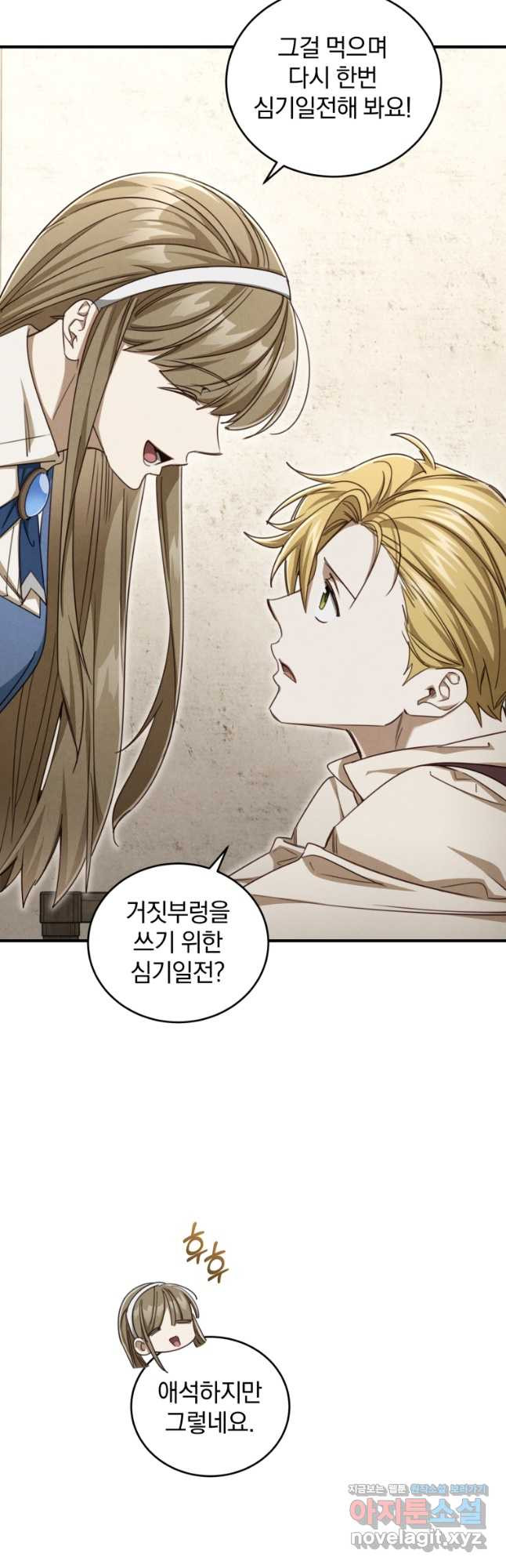 펜들턴 혁명 38화 7