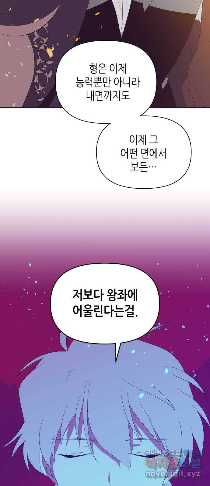 넷시의 비밀 55화 19
