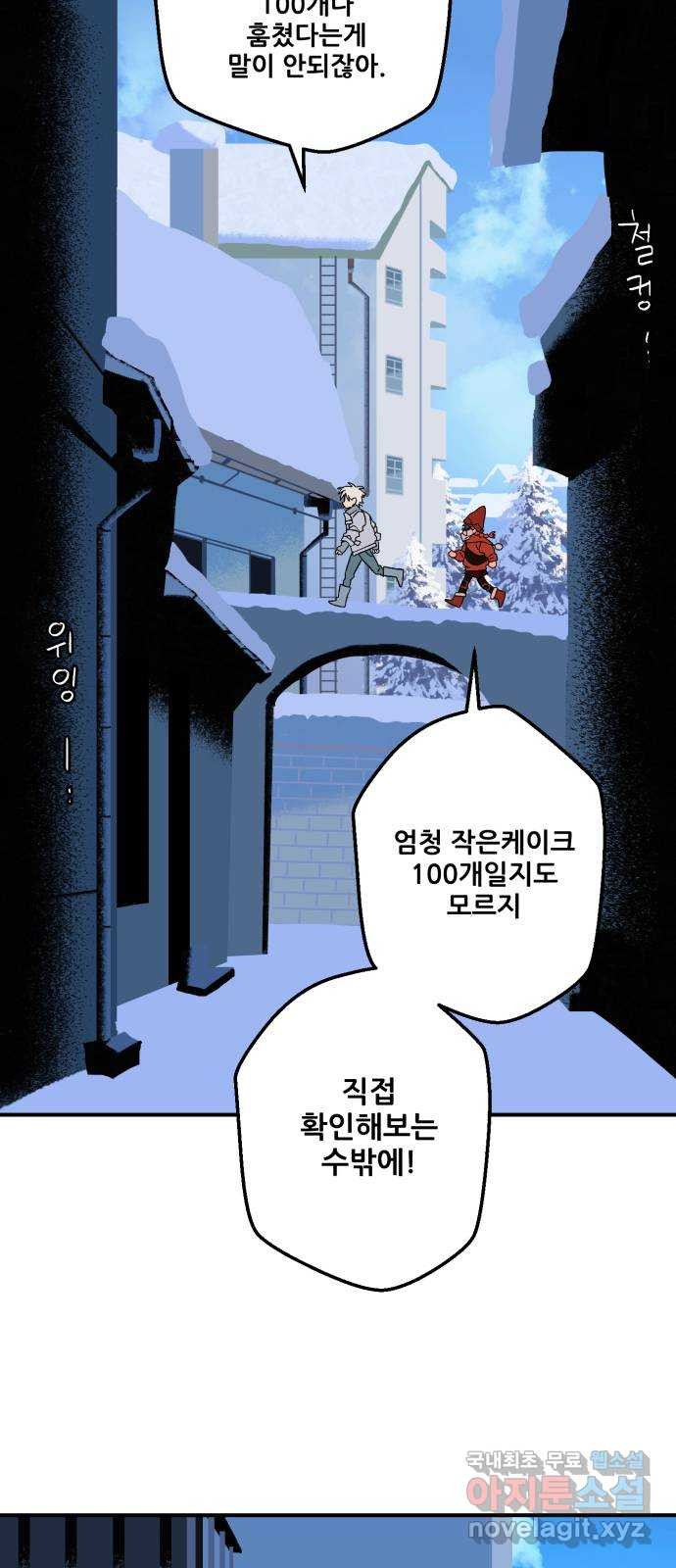 산타 스카우트 12화: 세 번째 선물 (1) 2