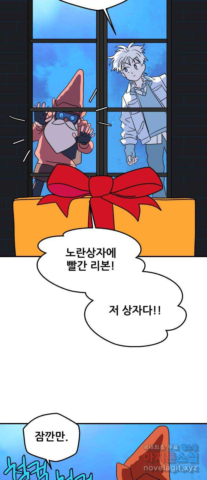 산타 스카우트 12화: 세 번째 선물 (1) 4