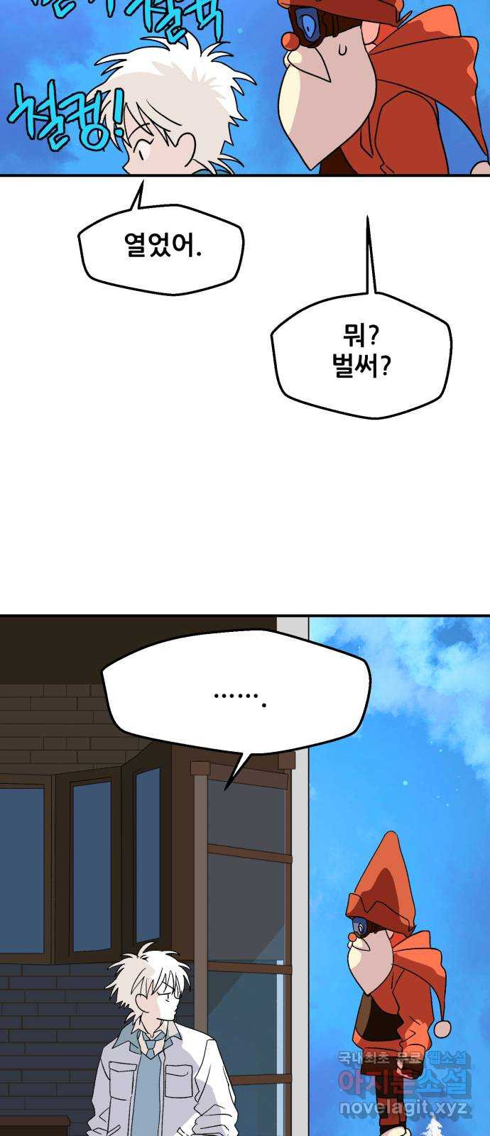 산타 스카우트 12화: 세 번째 선물 (1) 5