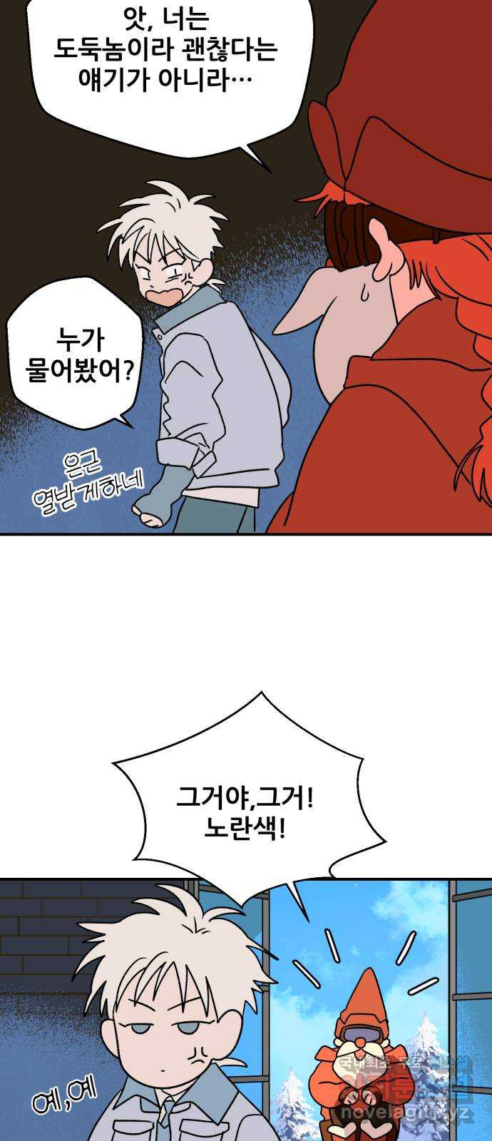 산타 스카우트 12화: 세 번째 선물 (1) 7