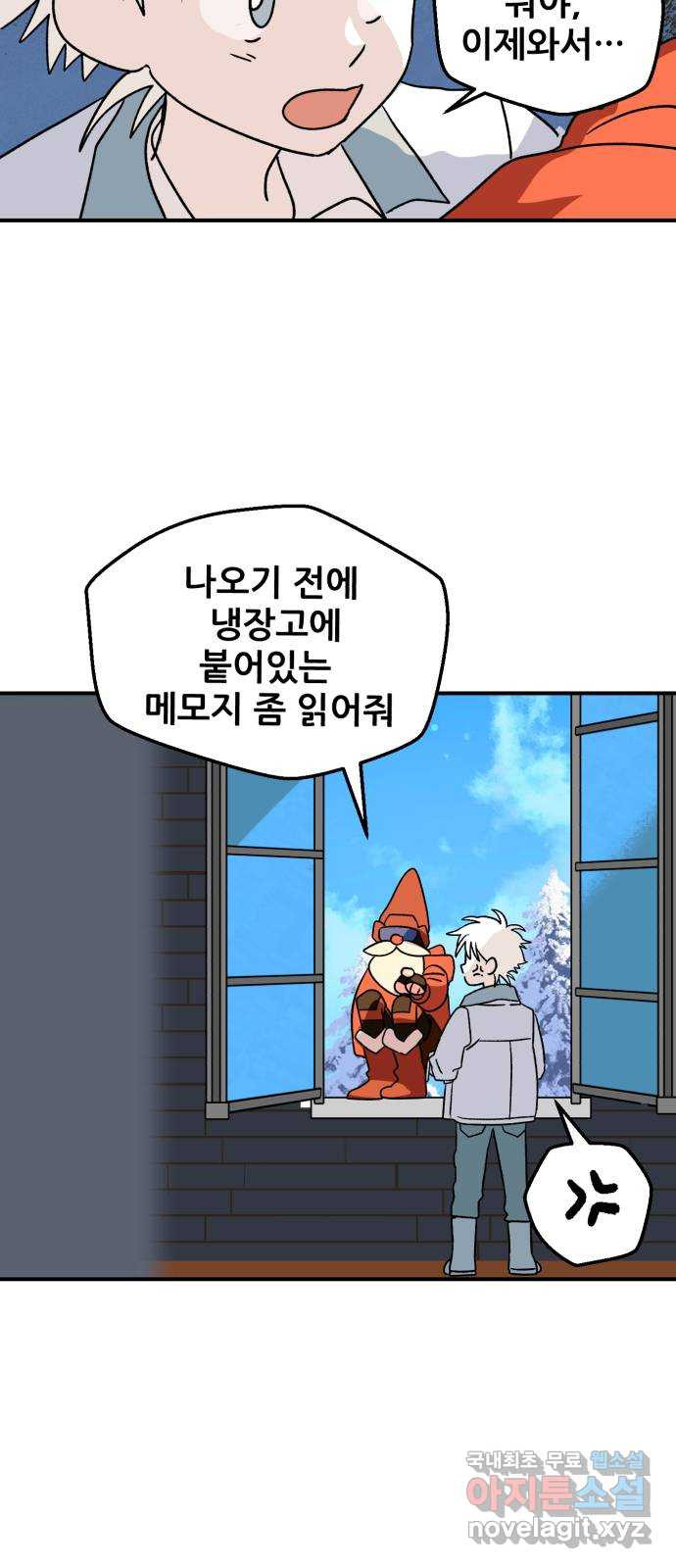 산타 스카우트 12화: 세 번째 선물 (1) 9