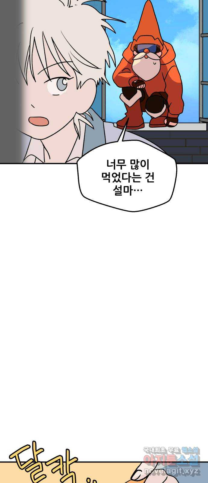 산타 스카우트 12화: 세 번째 선물 (1) 11