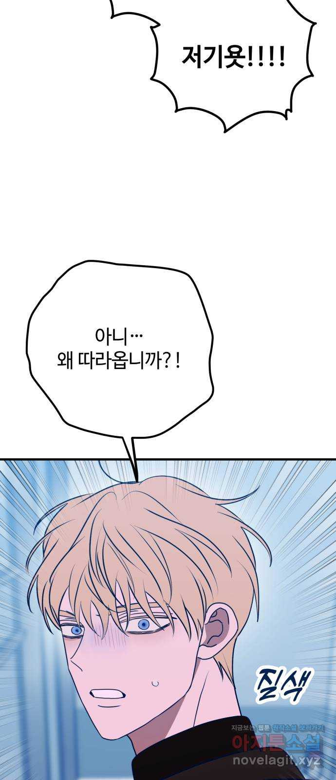 쓰레기는 쓰레기통에! 88화 10
