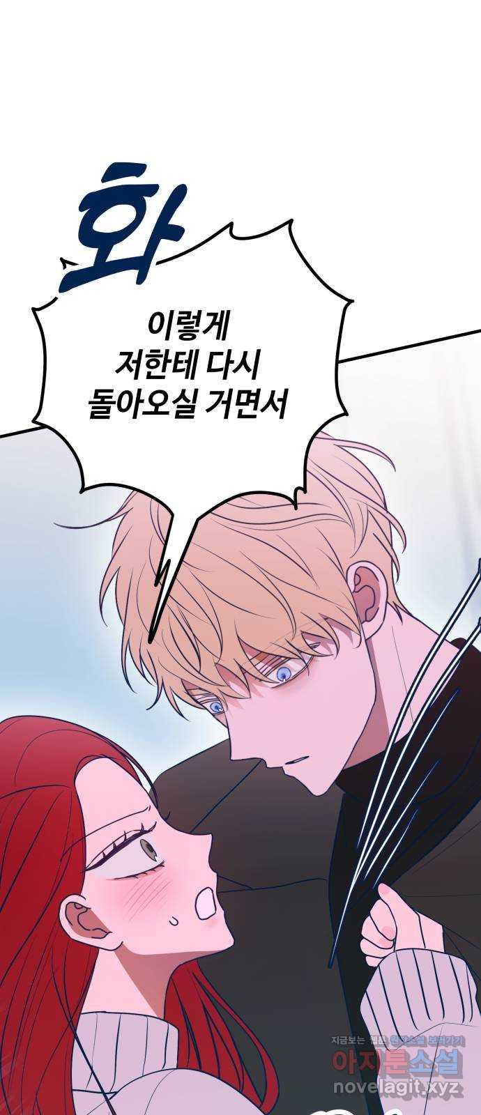 쓰레기는 쓰레기통에! 88화 14
