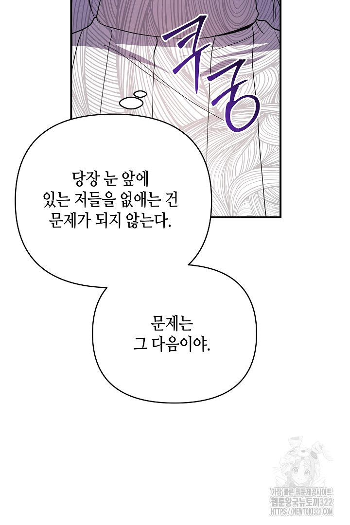 불멸자의 마지막 정리 53화 2