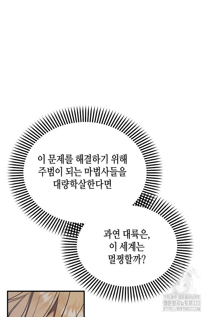 불멸자의 마지막 정리 53화 3