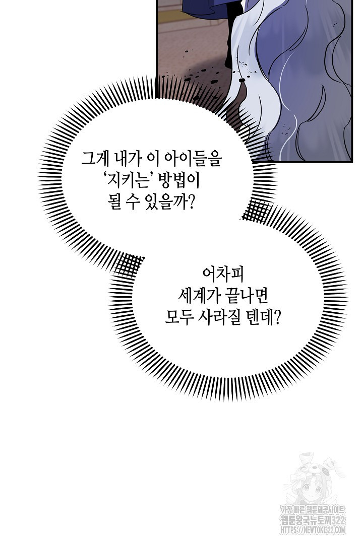 불멸자의 마지막 정리 53화 5