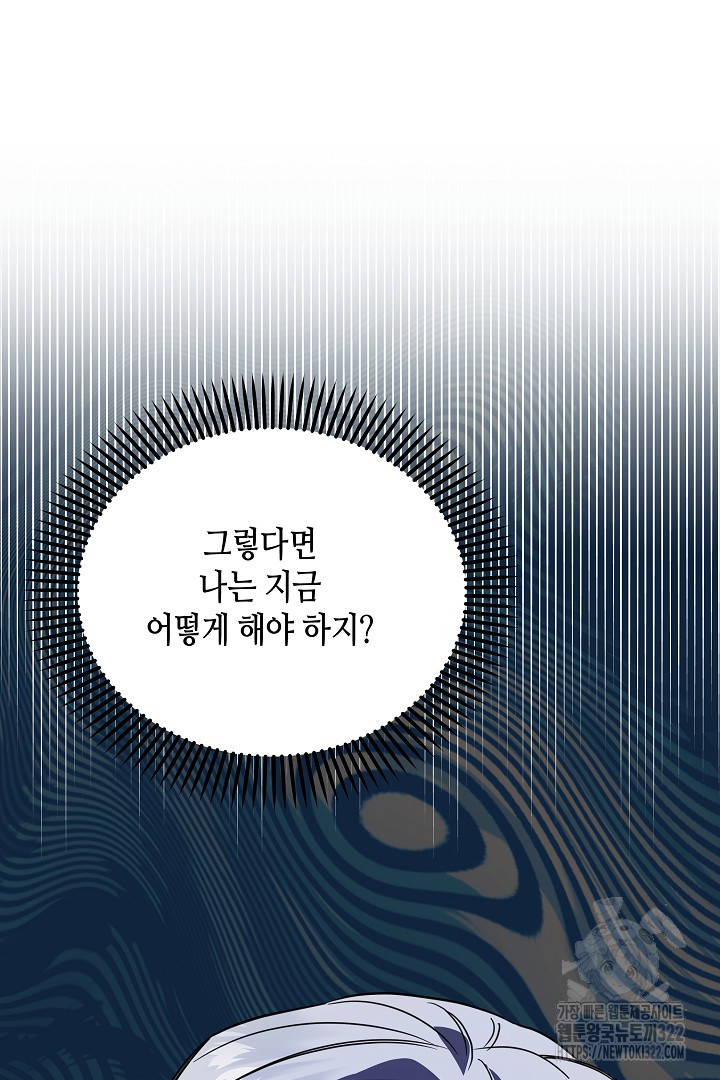 불멸자의 마지막 정리 53화 6