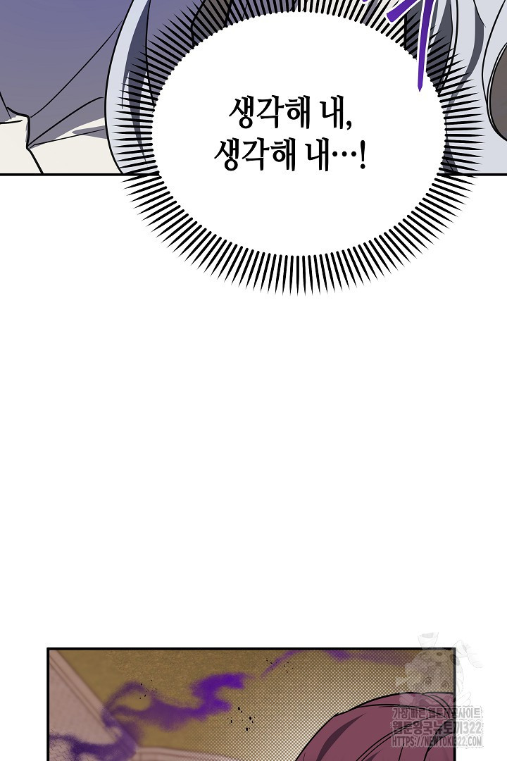 불멸자의 마지막 정리 53화 8