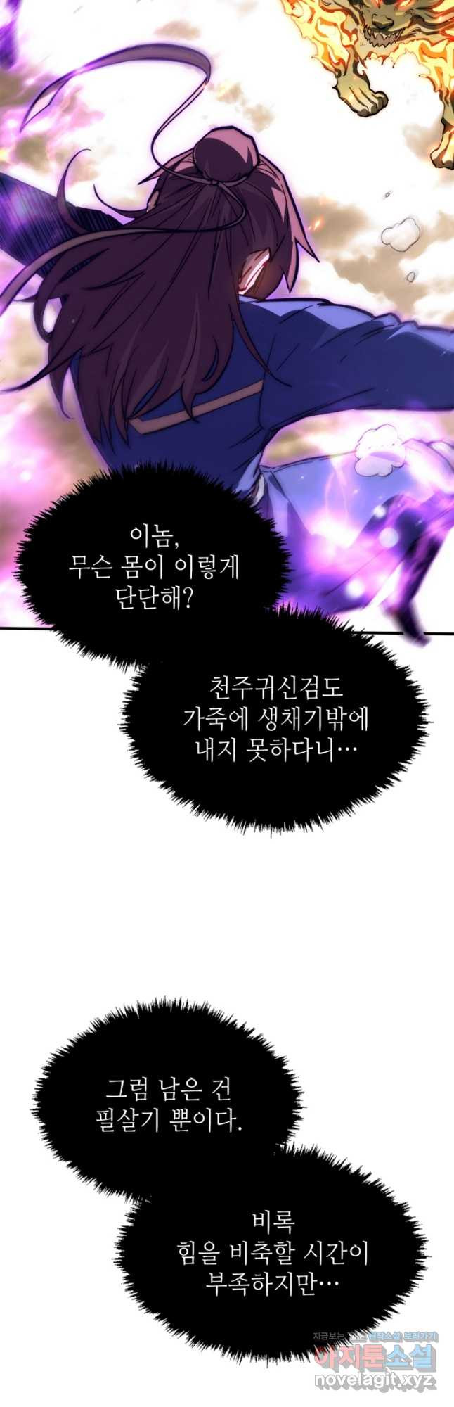 초초수련천년 72화 3