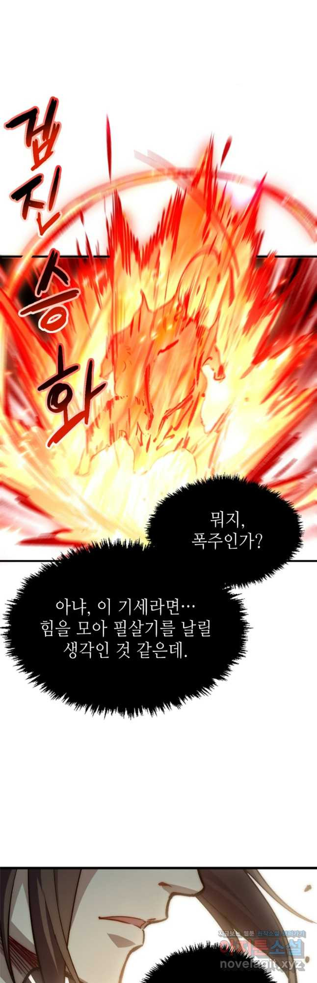 초초수련천년 72화 4