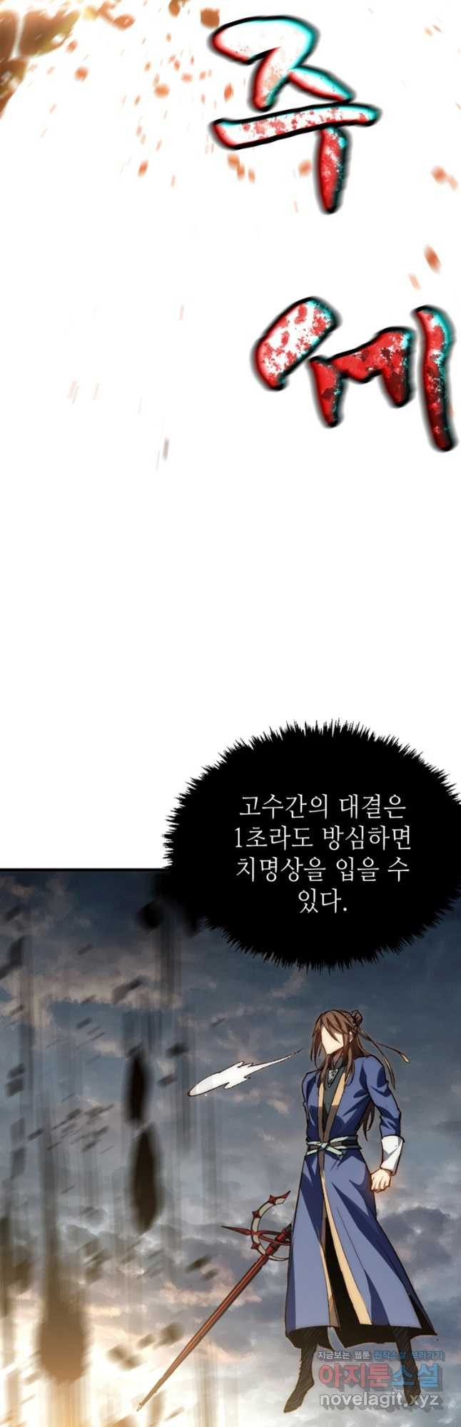초초수련천년 72화 13