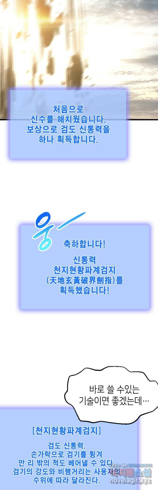 초초수련천년 72화 14