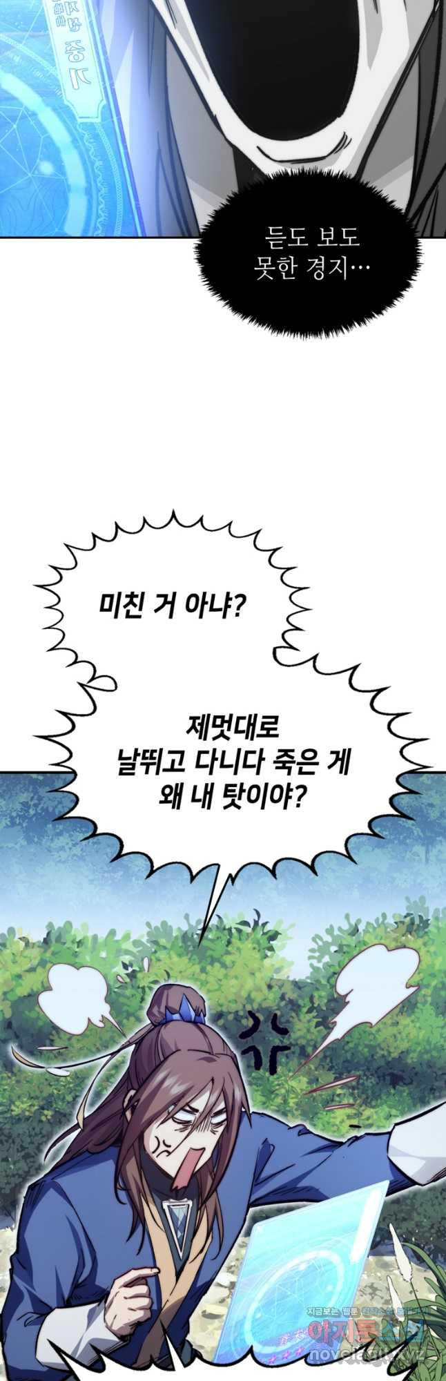 초초수련천년 72화 18