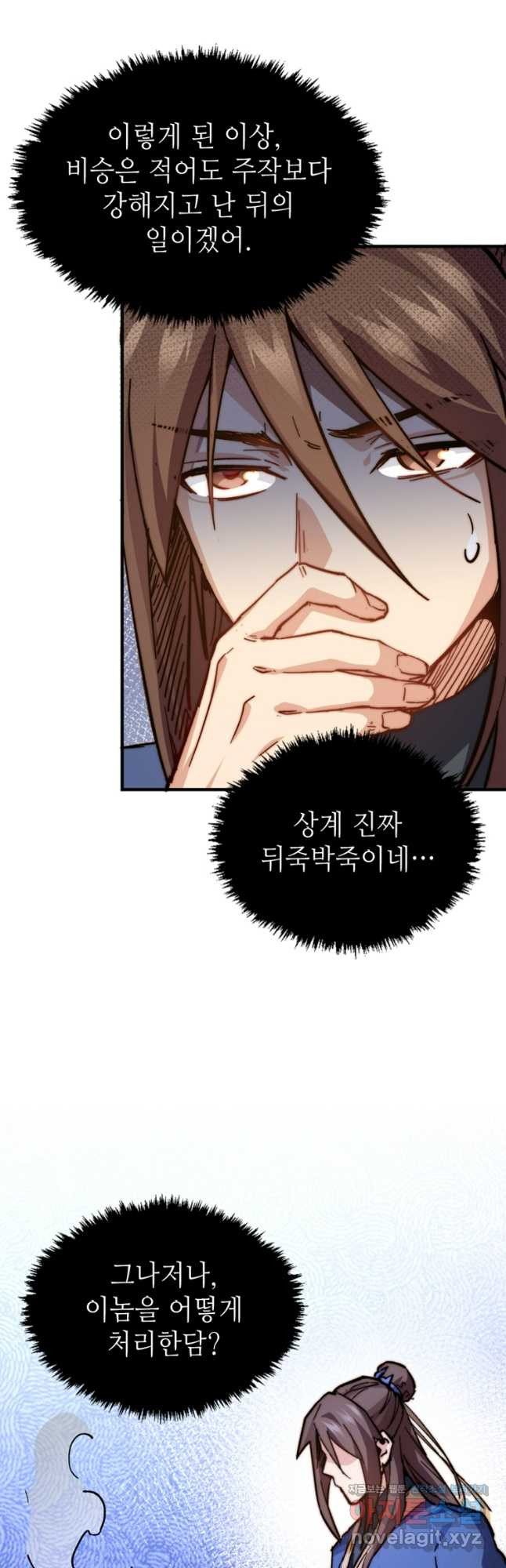 초초수련천년 72화 20