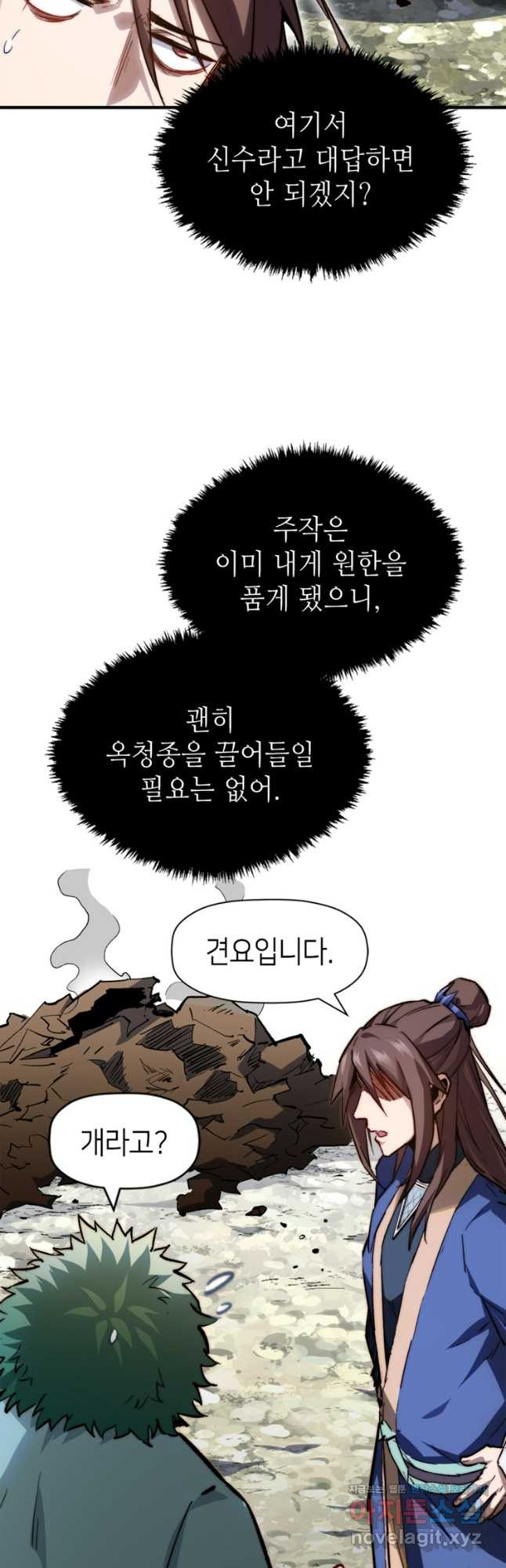 초초수련천년 72화 22