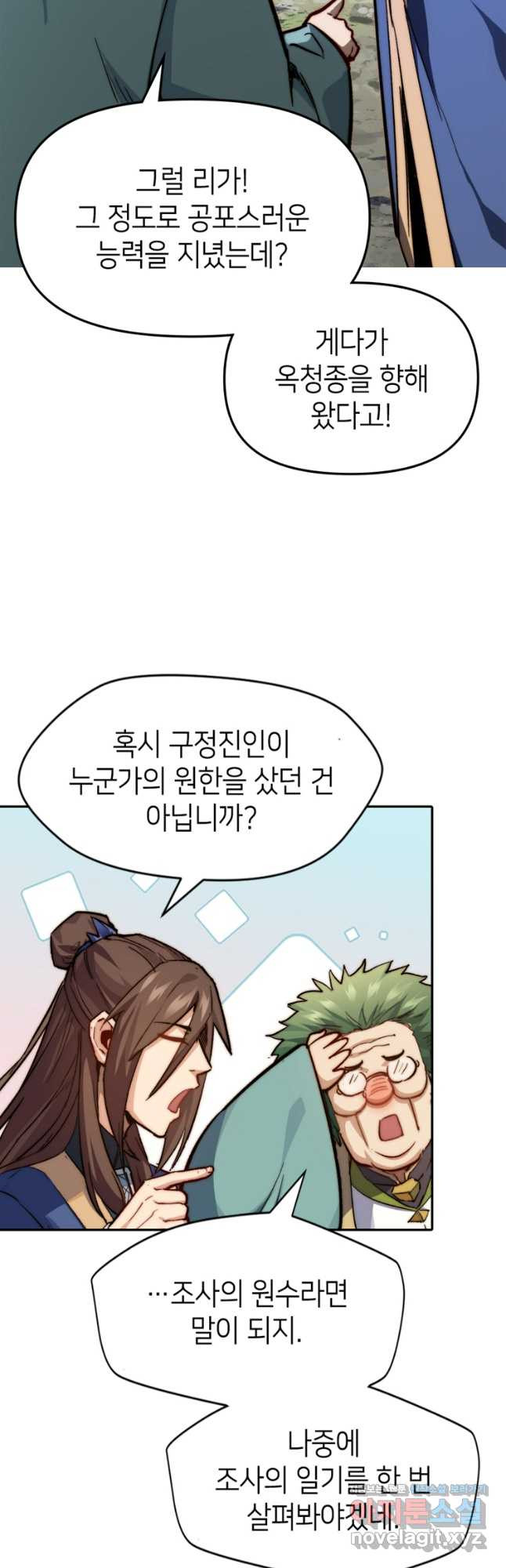 초초수련천년 72화 23