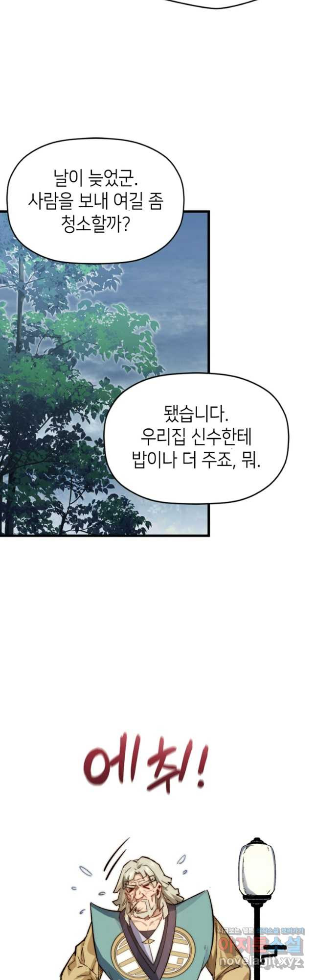 초초수련천년 72화 24