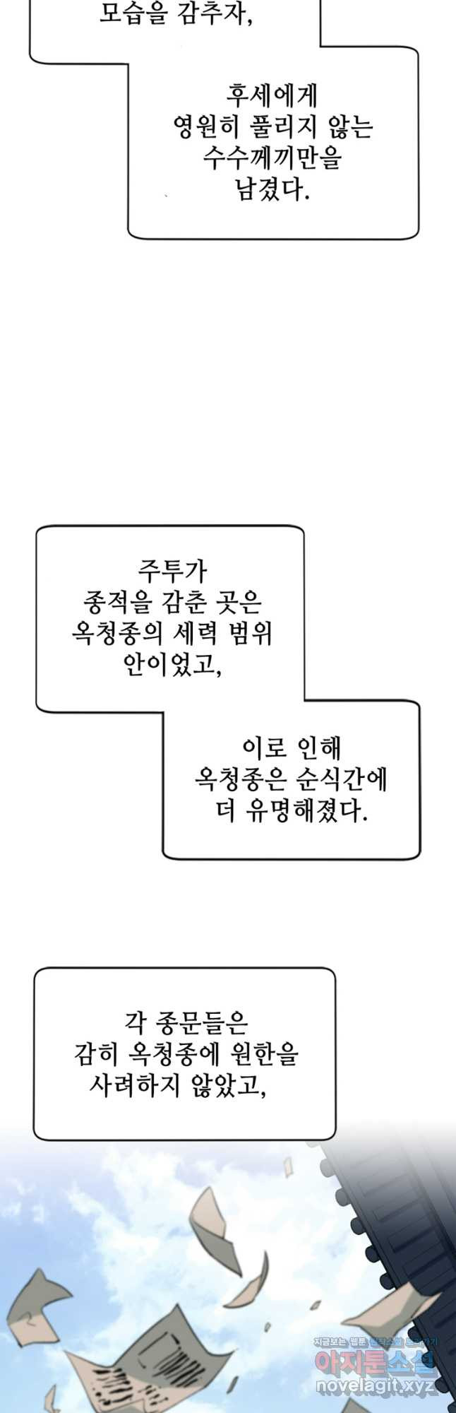 초초수련천년 72화 26