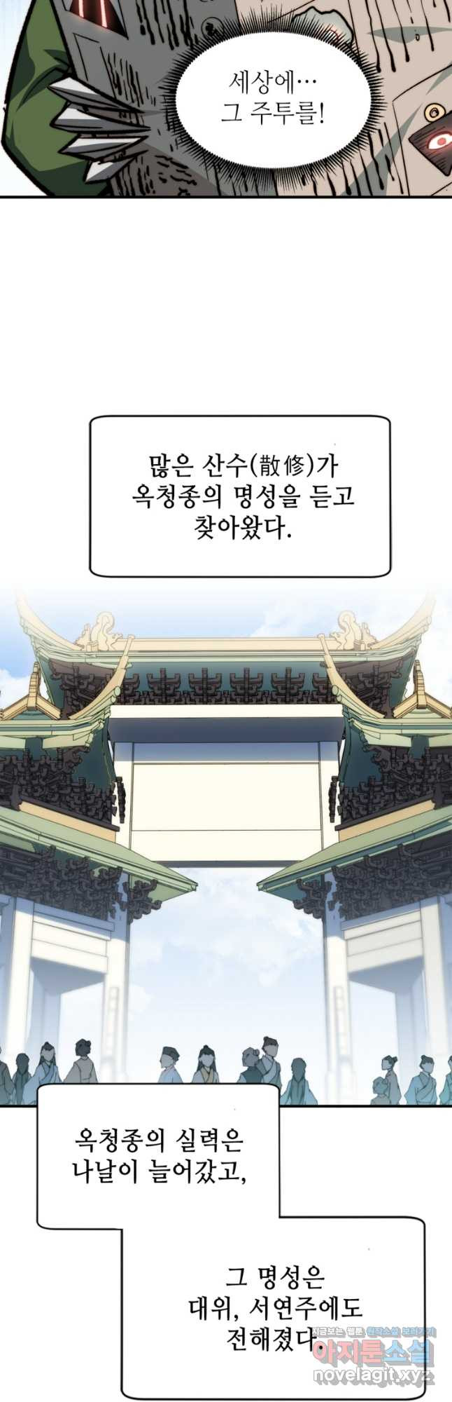 초초수련천년 72화 28
