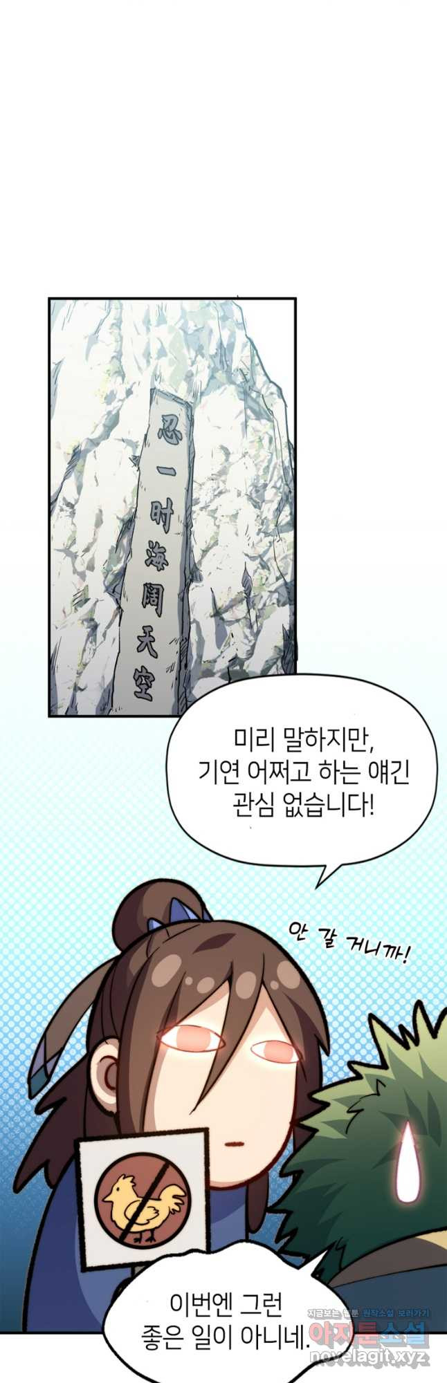초초수련천년 72화 29