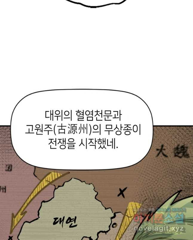 초초수련천년 72화 30