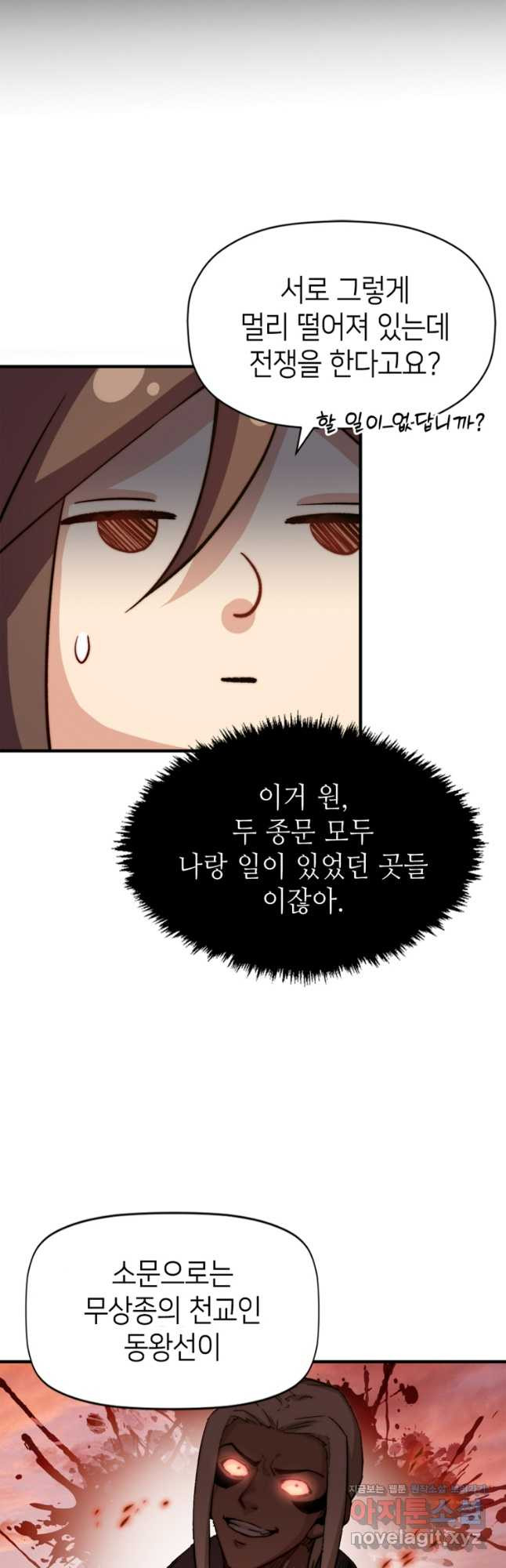 초초수련천년 72화 32