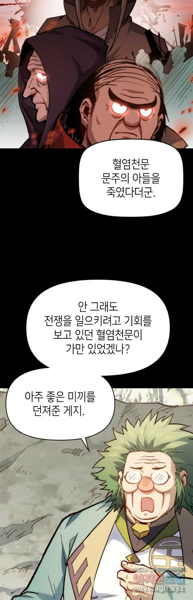초초수련천년 72화 33