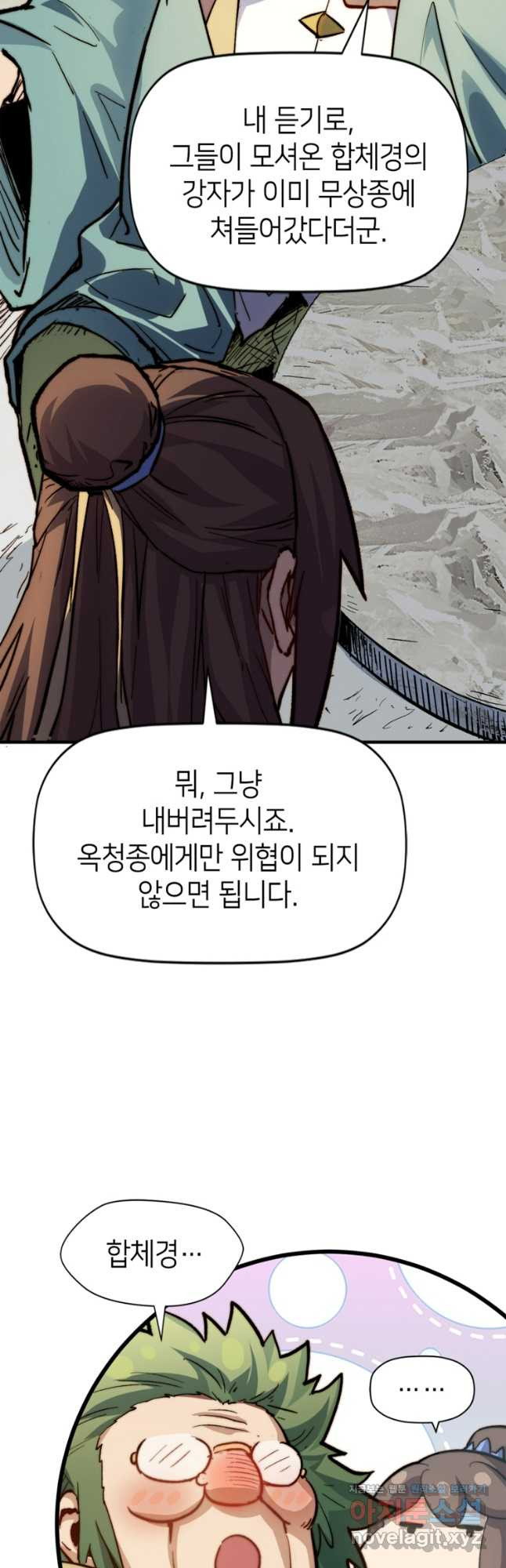 초초수련천년 72화 34