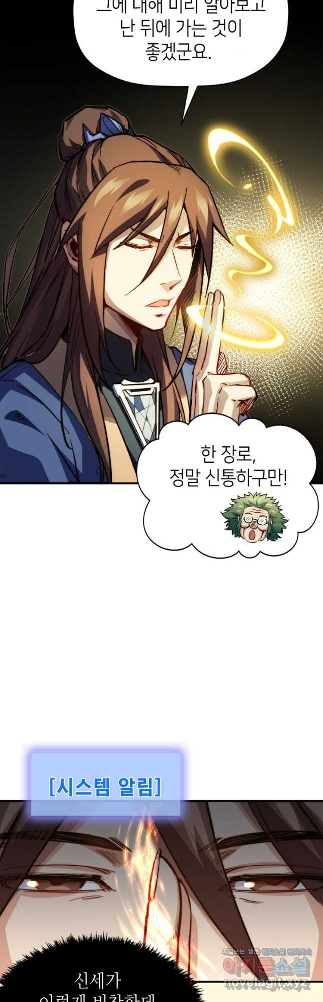 초초수련천년 72화 40