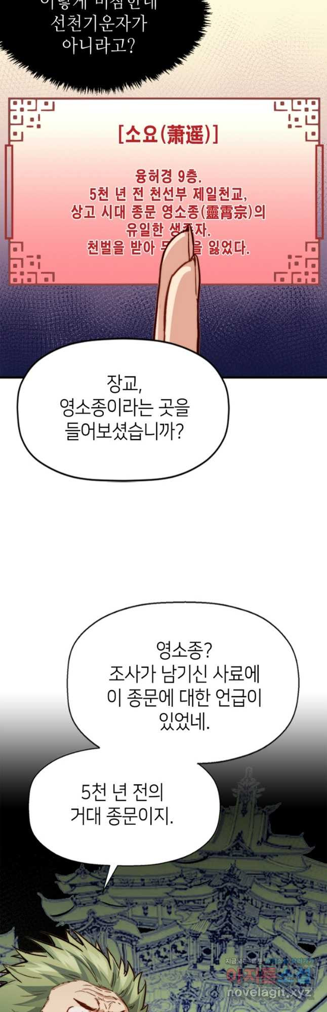 초초수련천년 72화 41