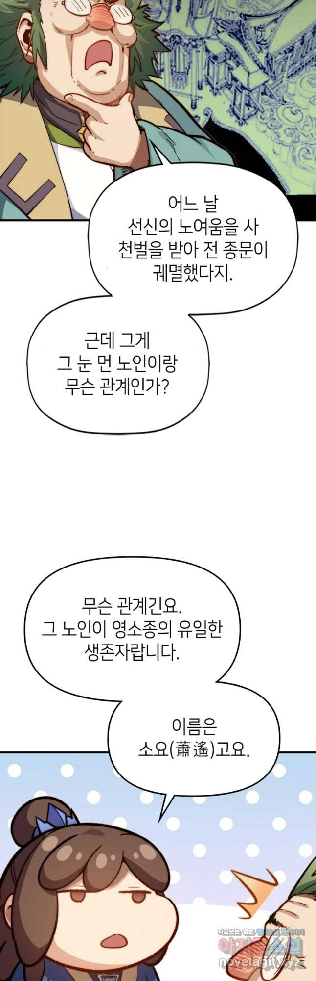 초초수련천년 72화 42