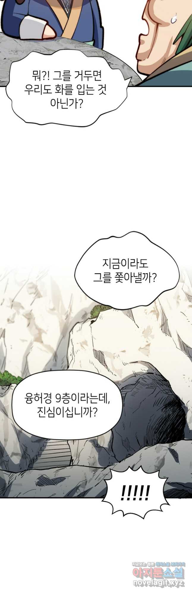 초초수련천년 72화 43
