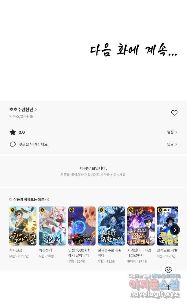 초초수련천년 72화 44