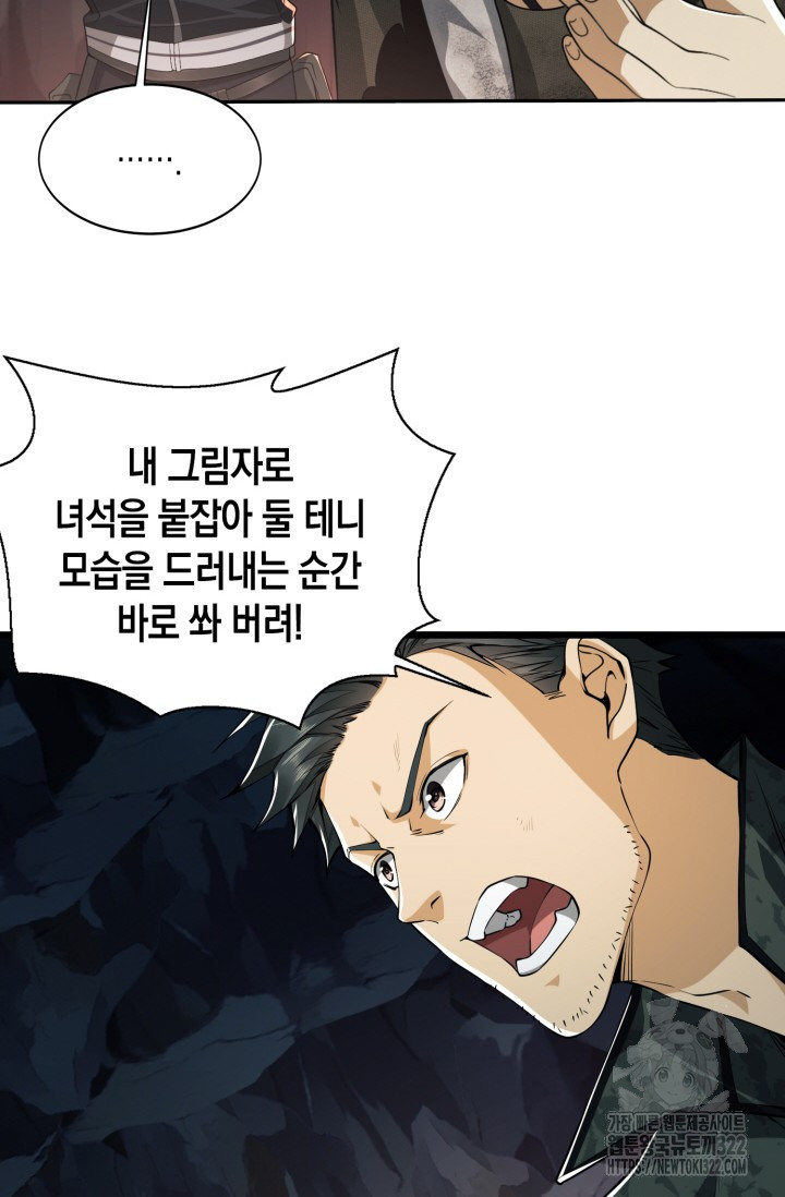 폐급에서 성주까지 레벨업 33화 6