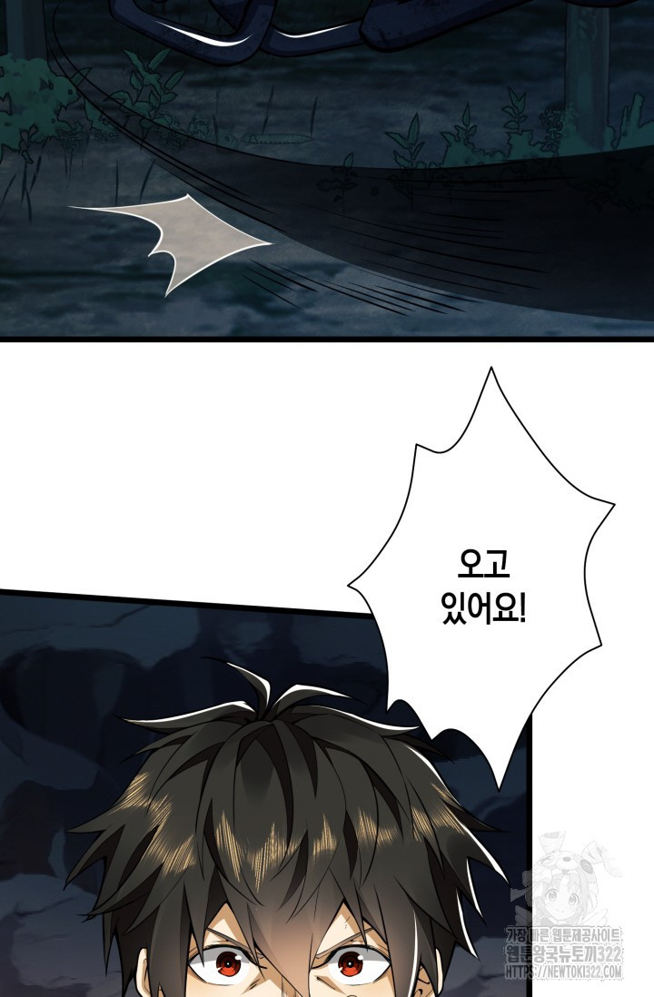 폐급에서 성주까지 레벨업 33화 8