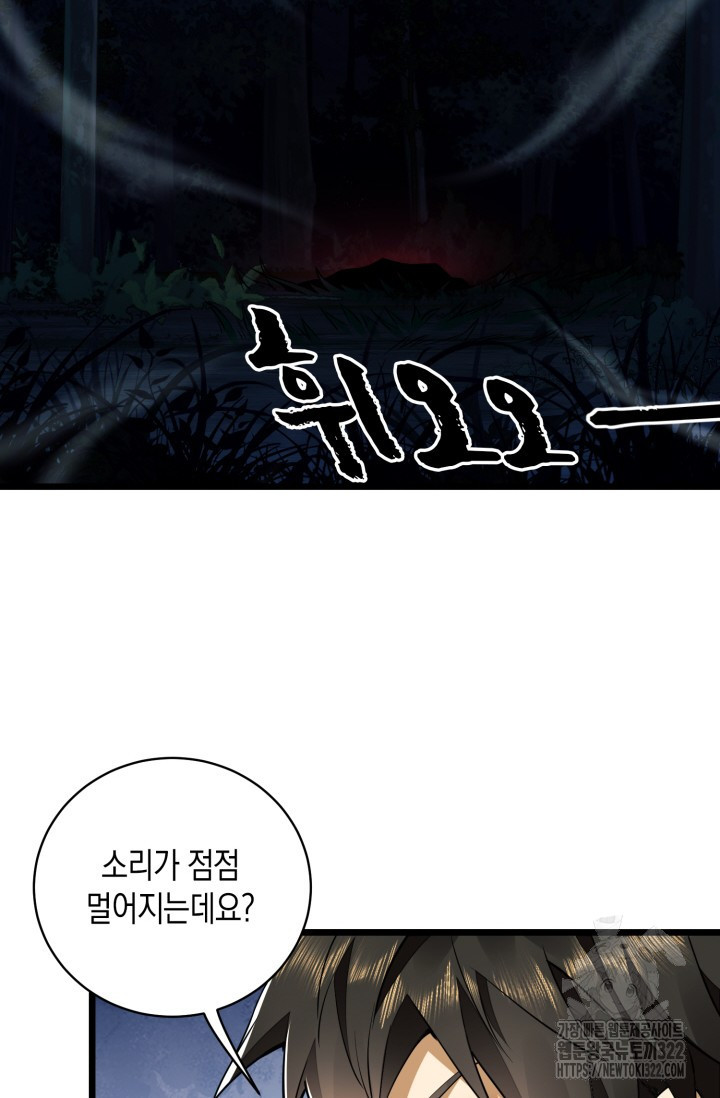 폐급에서 성주까지 레벨업 33화 10