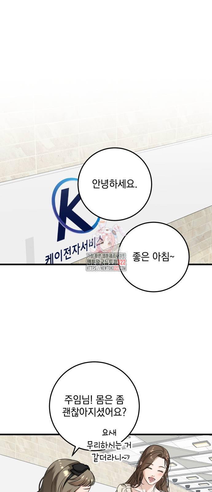 못 잡아먹어서 안달 23화 1