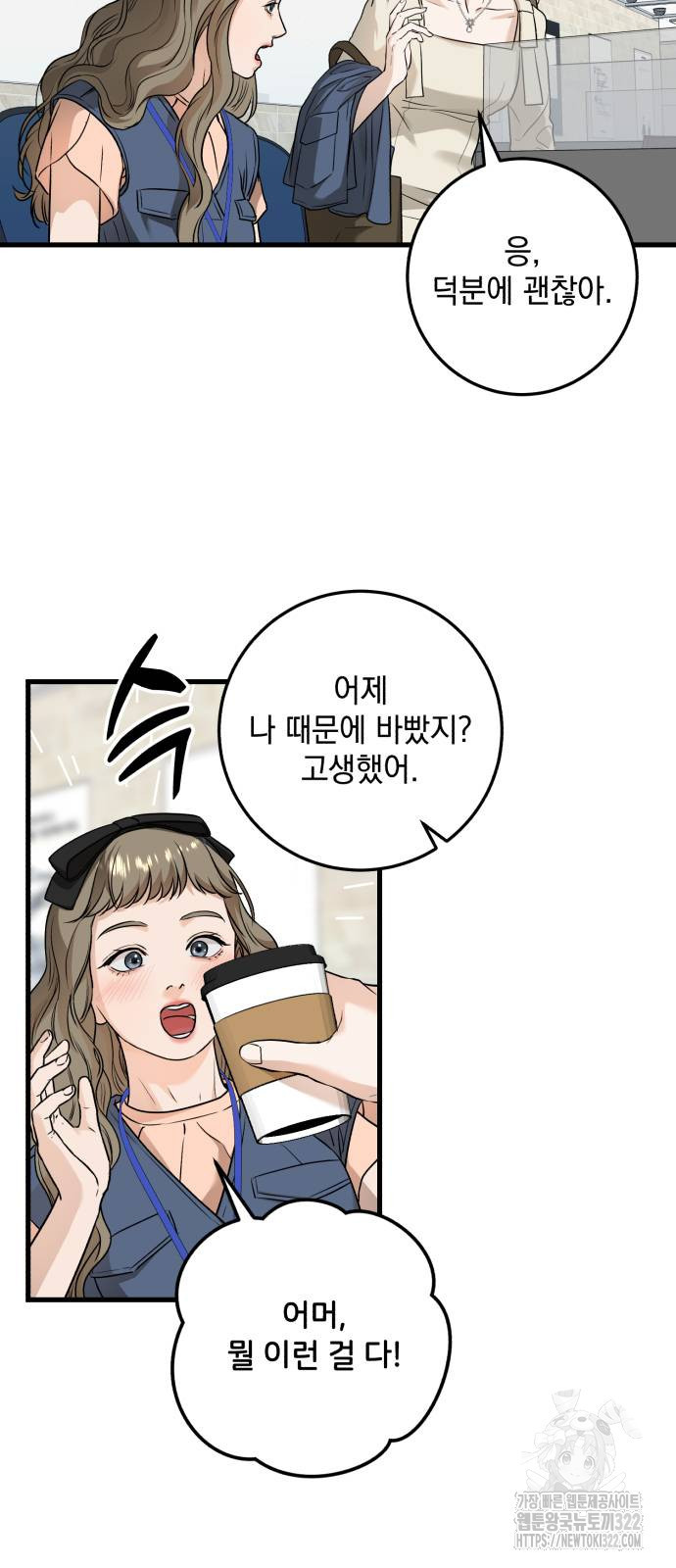 못 잡아먹어서 안달 23화 2