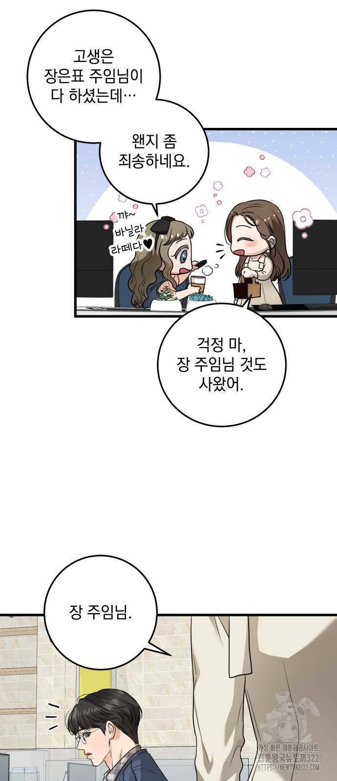 못 잡아먹어서 안달 23화 3