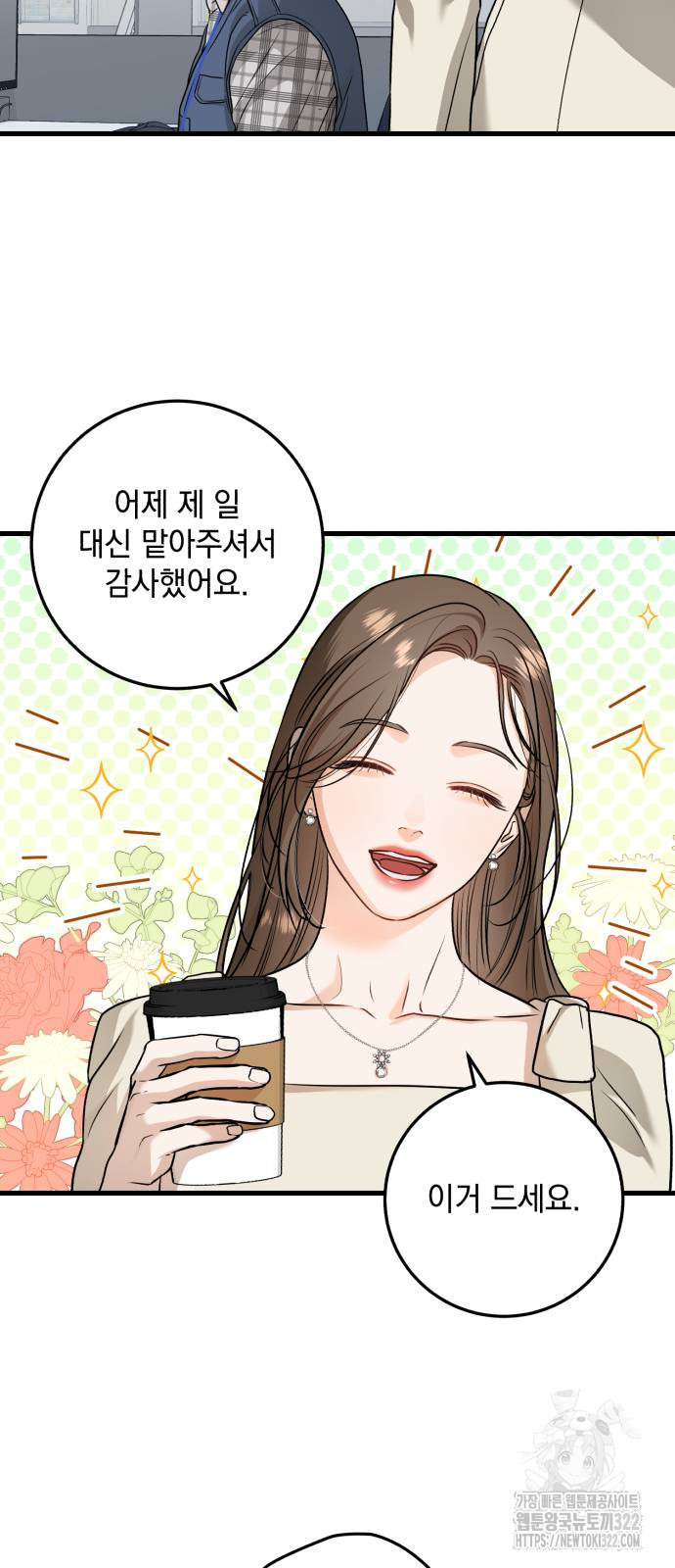 못 잡아먹어서 안달 23화 4