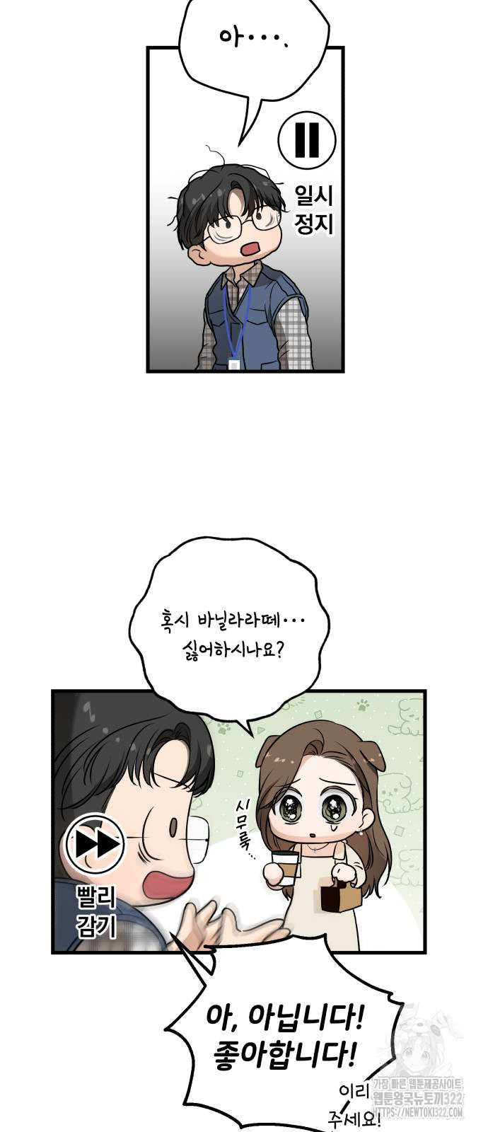 못 잡아먹어서 안달 23화 5