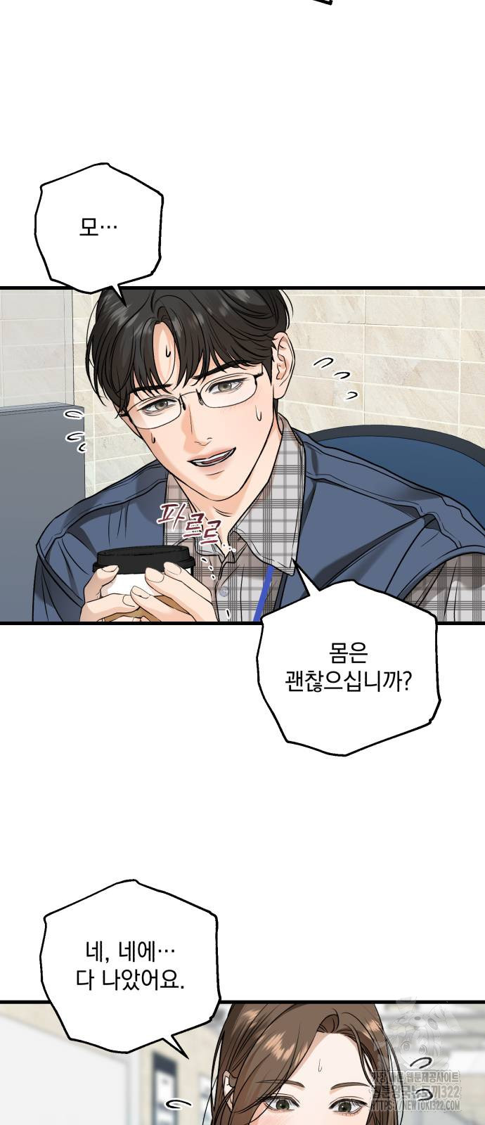 못 잡아먹어서 안달 23화 6