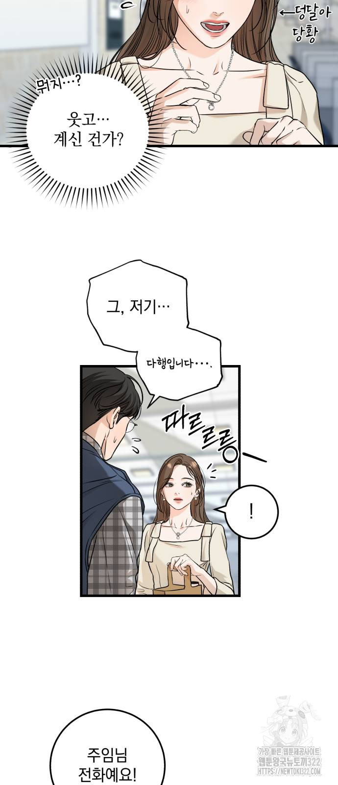 못 잡아먹어서 안달 23화 7