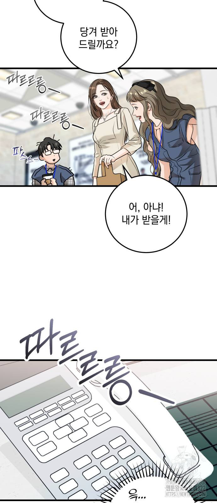 못 잡아먹어서 안달 23화 8