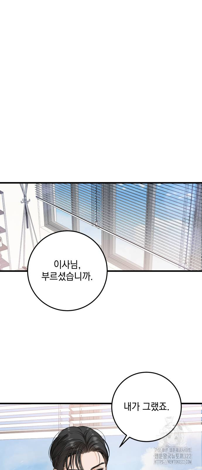 못 잡아먹어서 안달 23화 10
